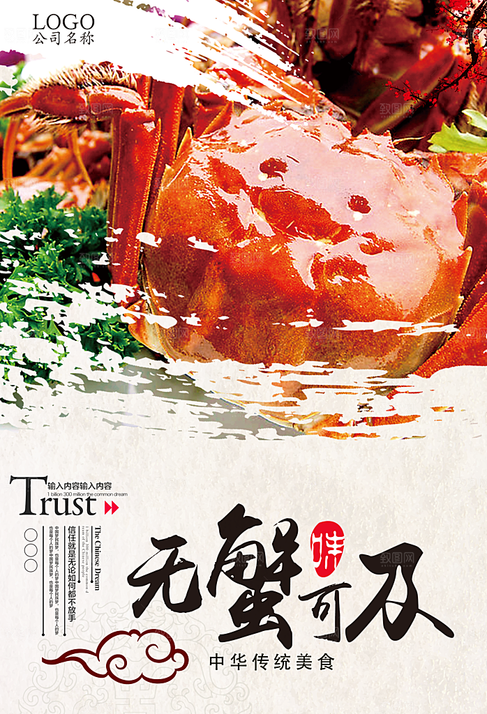 大闸蟹促销螃蟹辣蟹宴巨蟹宣传海报