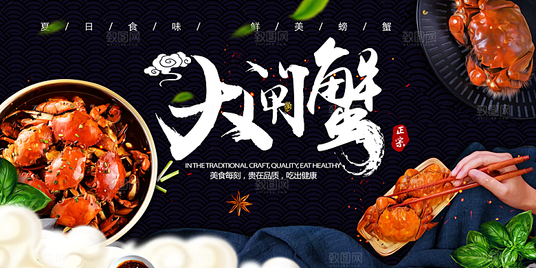 大闸蟹促销螃蟹辣蟹宴巨蟹宣传海报