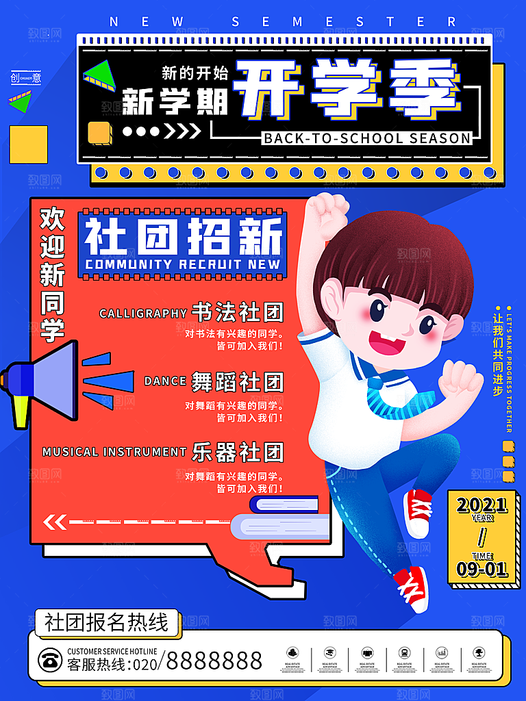 简约大气校园开学季新学期宣传海报