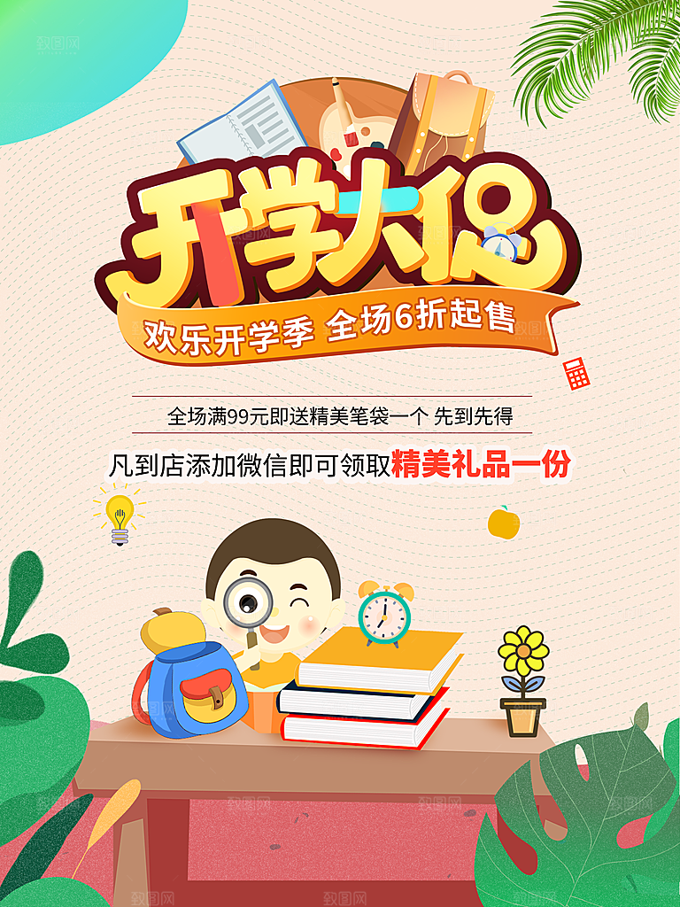 简约大气校园开学季新学期宣传海报
