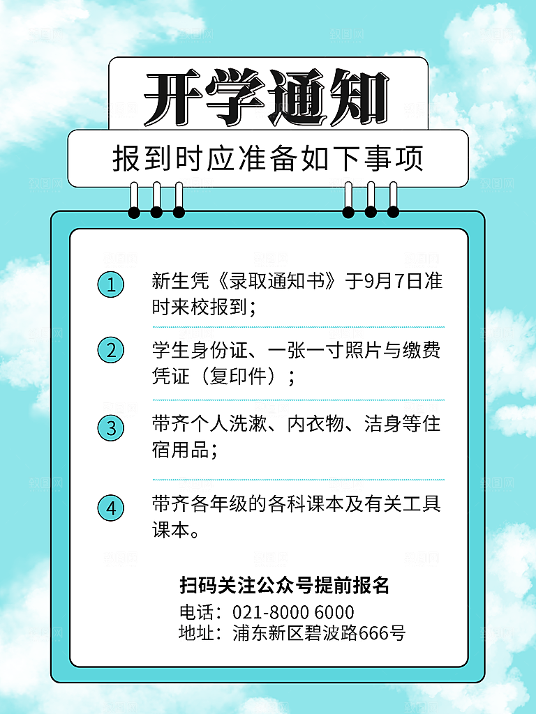 简约大气校园开学季新学期宣传海报