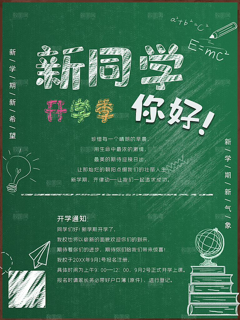 简约大气校园开学季新学期宣传海报