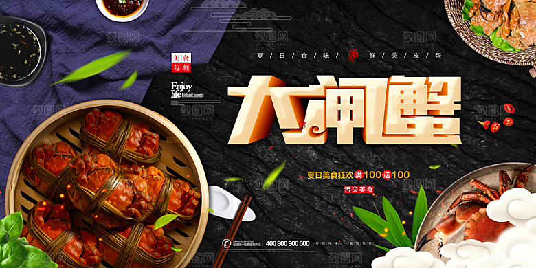 大闸蟹促销螃蟹辣蟹宴巨蟹宣传海报