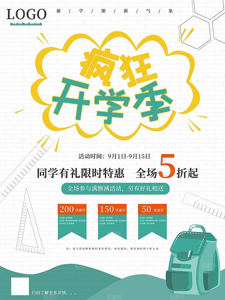 简约大气校园开学季新学期宣传海报