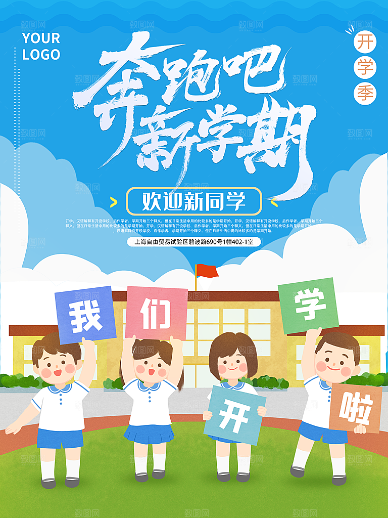 简约大气校园开学季新学期宣传海报