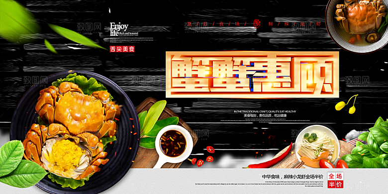 大闸蟹促销螃蟹辣蟹宴巨蟹宣传海报