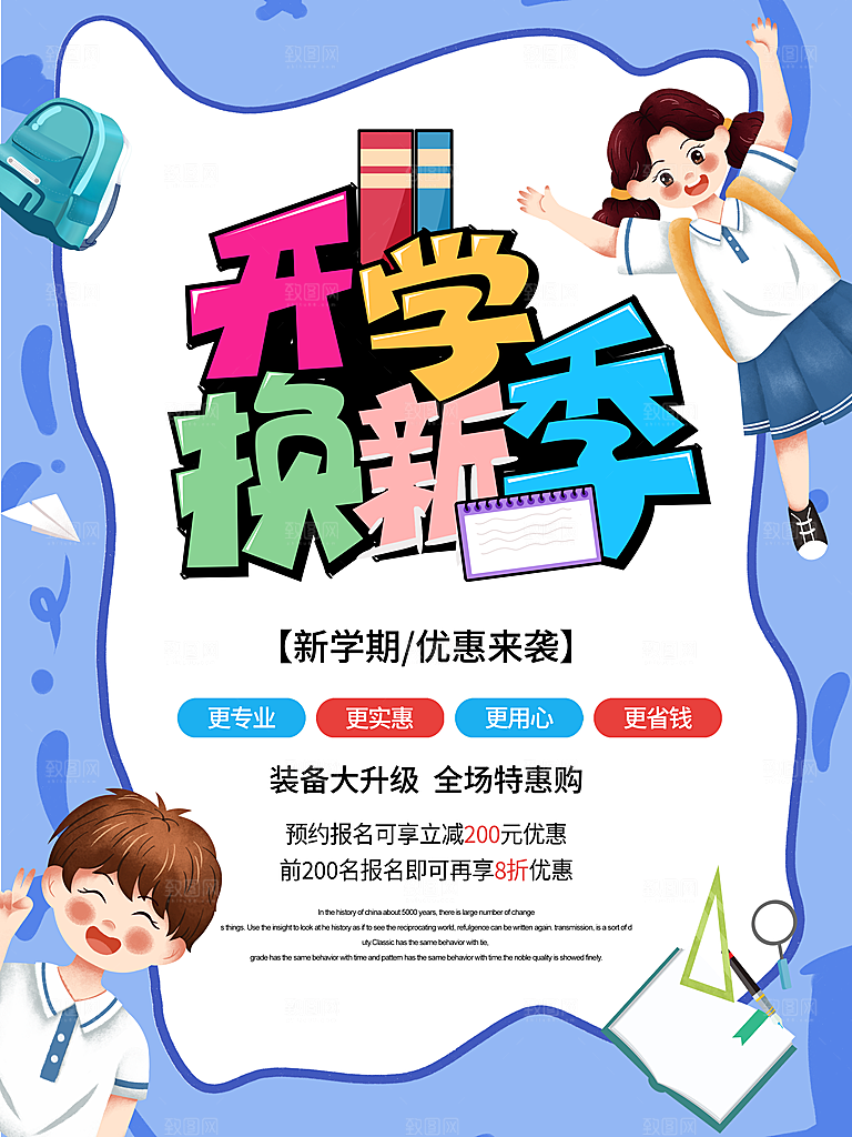 简约大气校园开学季新学期宣传海报