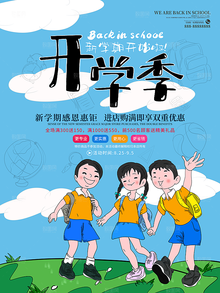 简约大气校园开学季新学期宣传海报