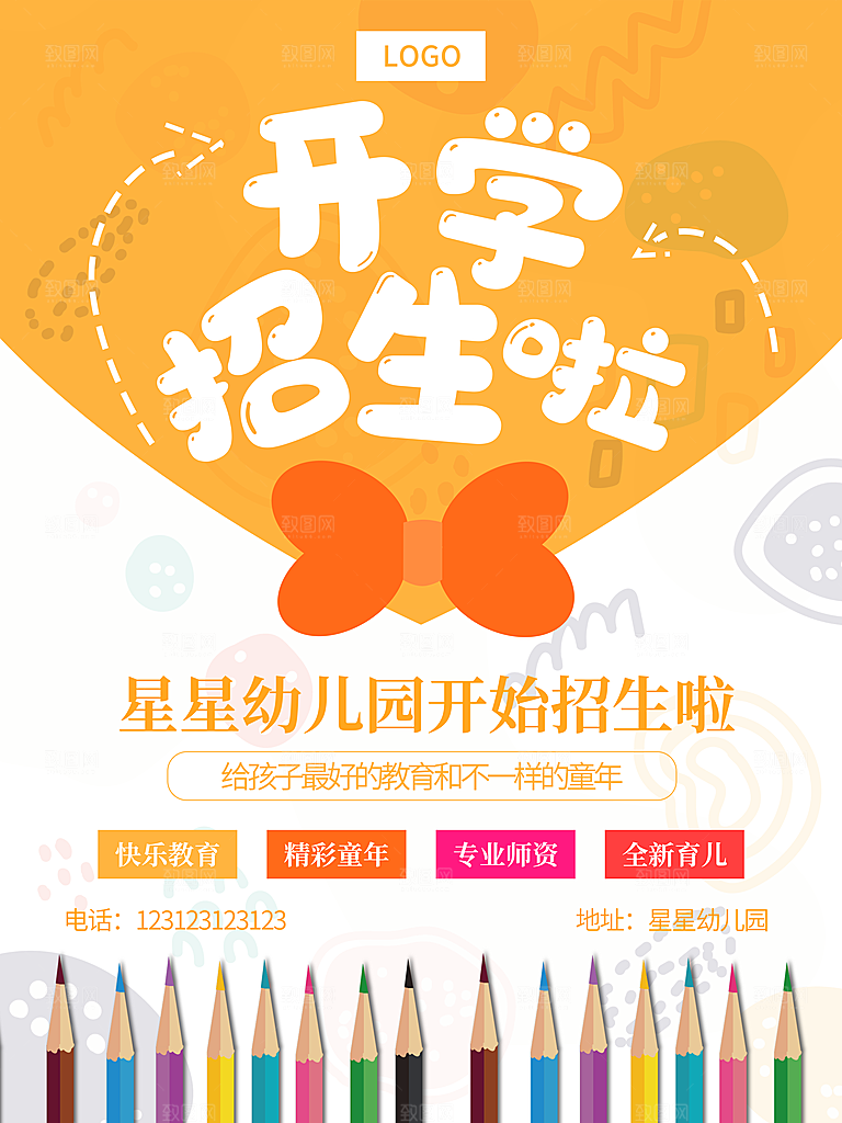 简约大气校园开学季新学期宣传海报