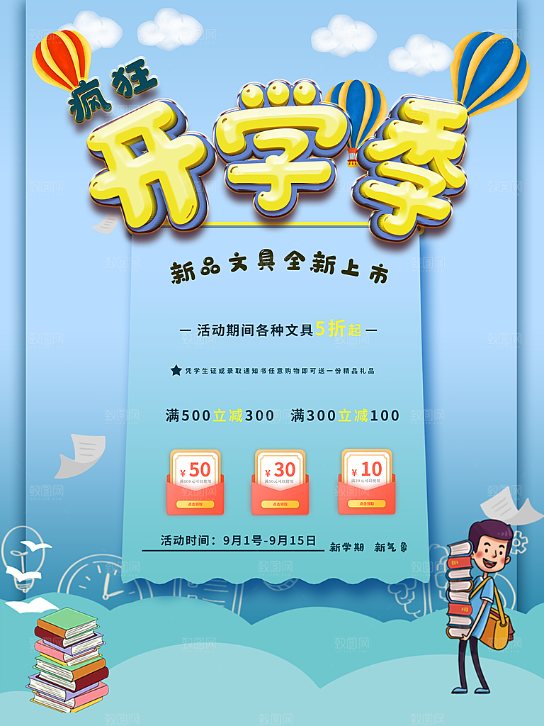 简约大气校园开学季新学期宣传海报