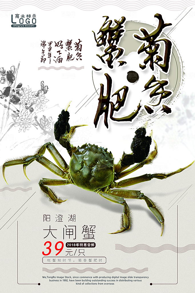大闸蟹促销螃蟹辣蟹宴巨蟹宣传海报