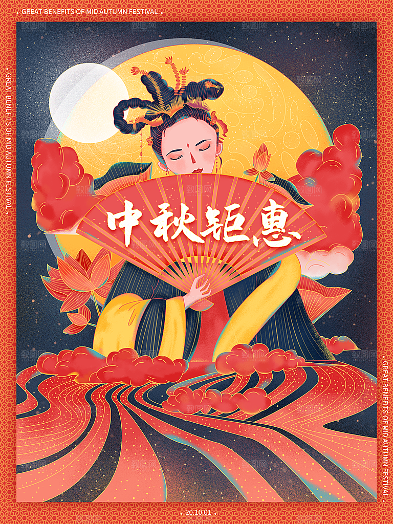 国潮中国风中秋节海报