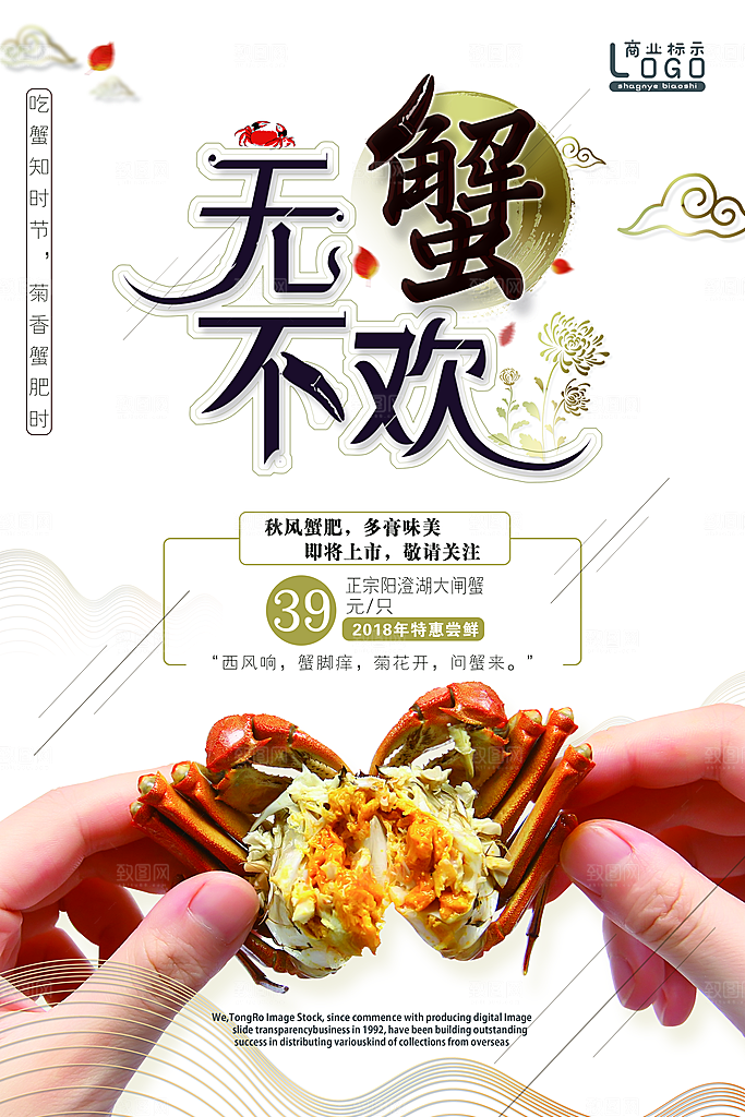 大闸蟹促销螃蟹辣蟹宴巨蟹宣传海报