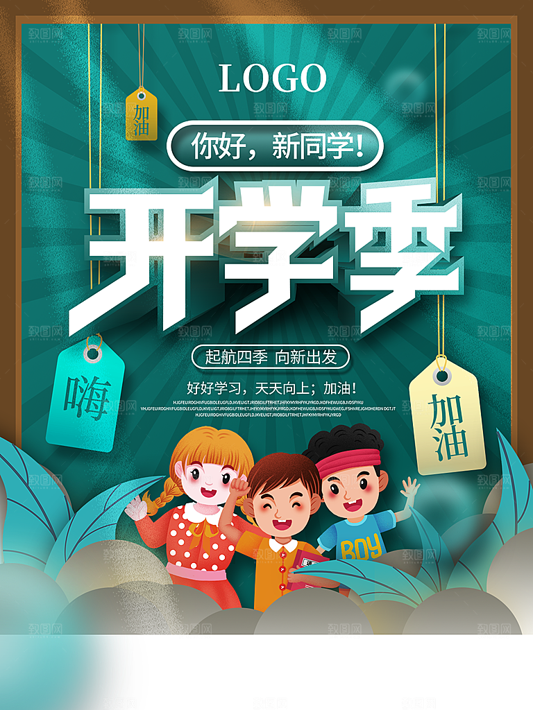 学校校园开学季迎新宣传海报