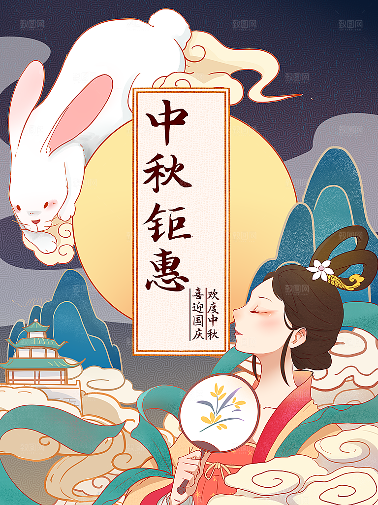 中秋节国潮风中国风海报