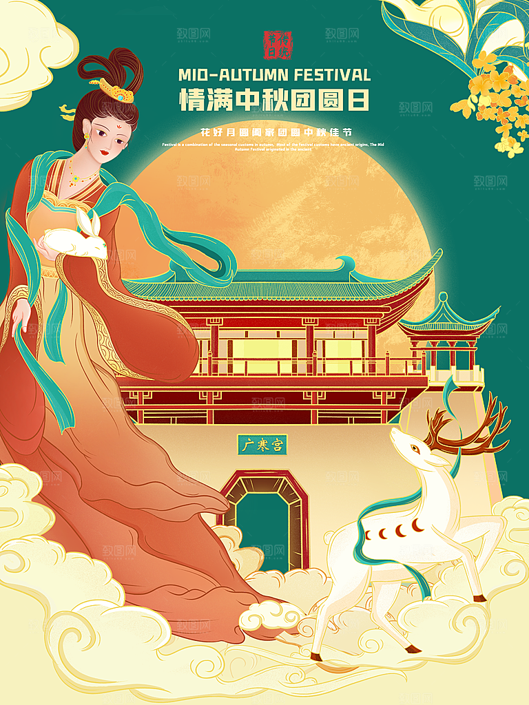 中秋节国潮风中国风海报