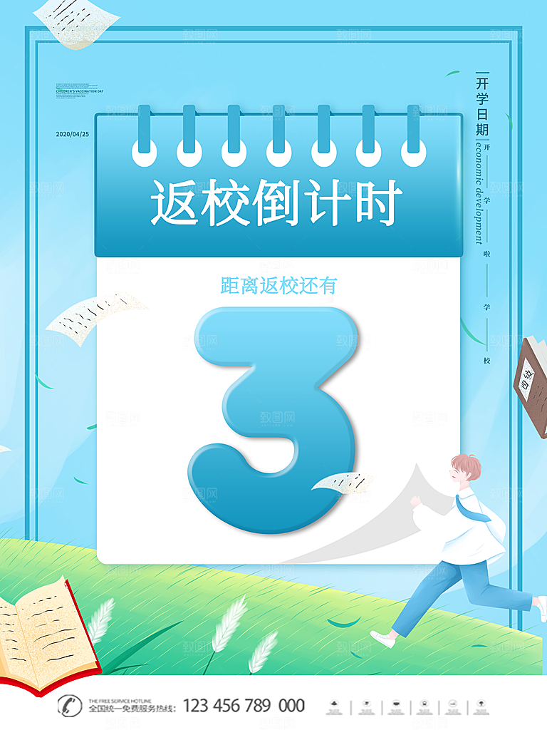 学校校园开学季迎新宣传海报