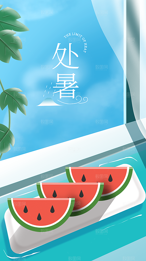 二十四节气传统节日处暑宣传海报
