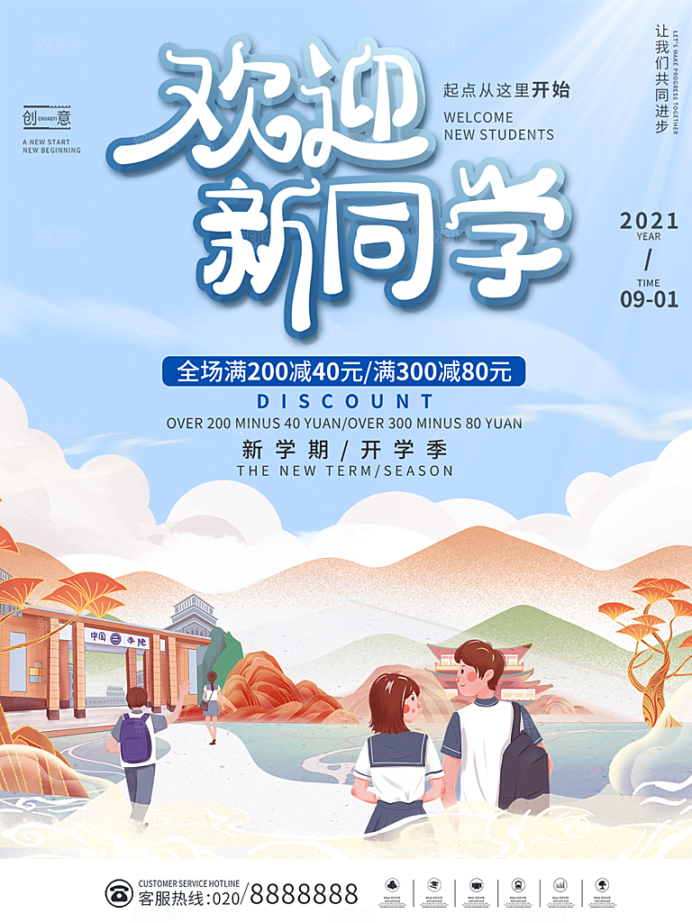 学校校园开学季迎新宣传海报