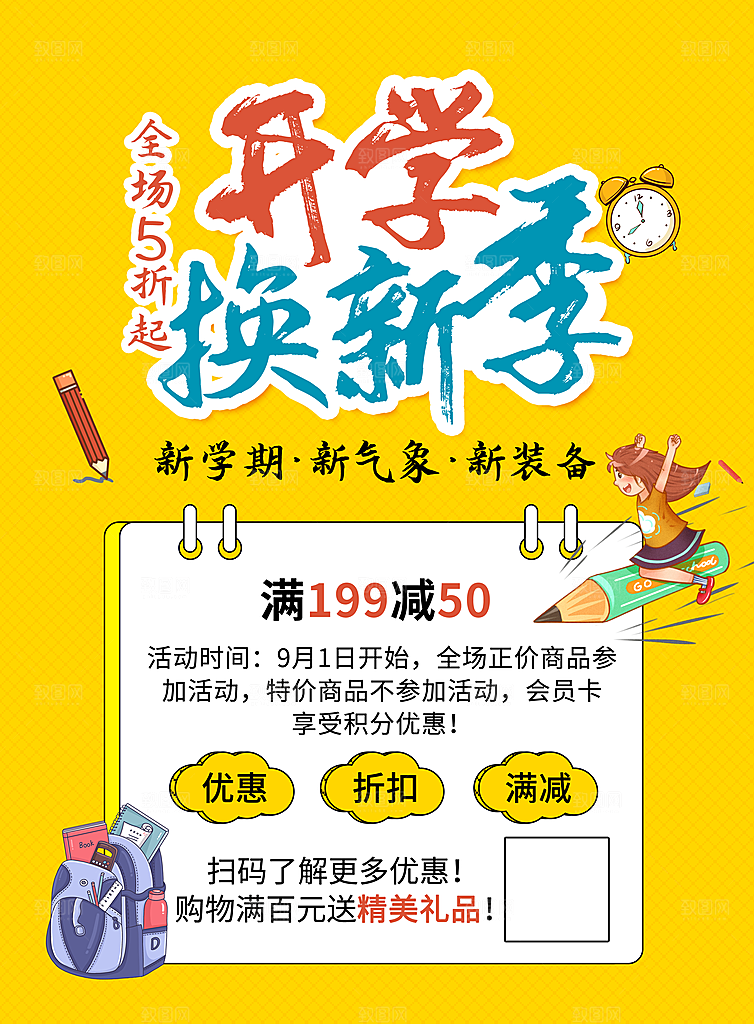 学校校园开学季迎新宣传海报