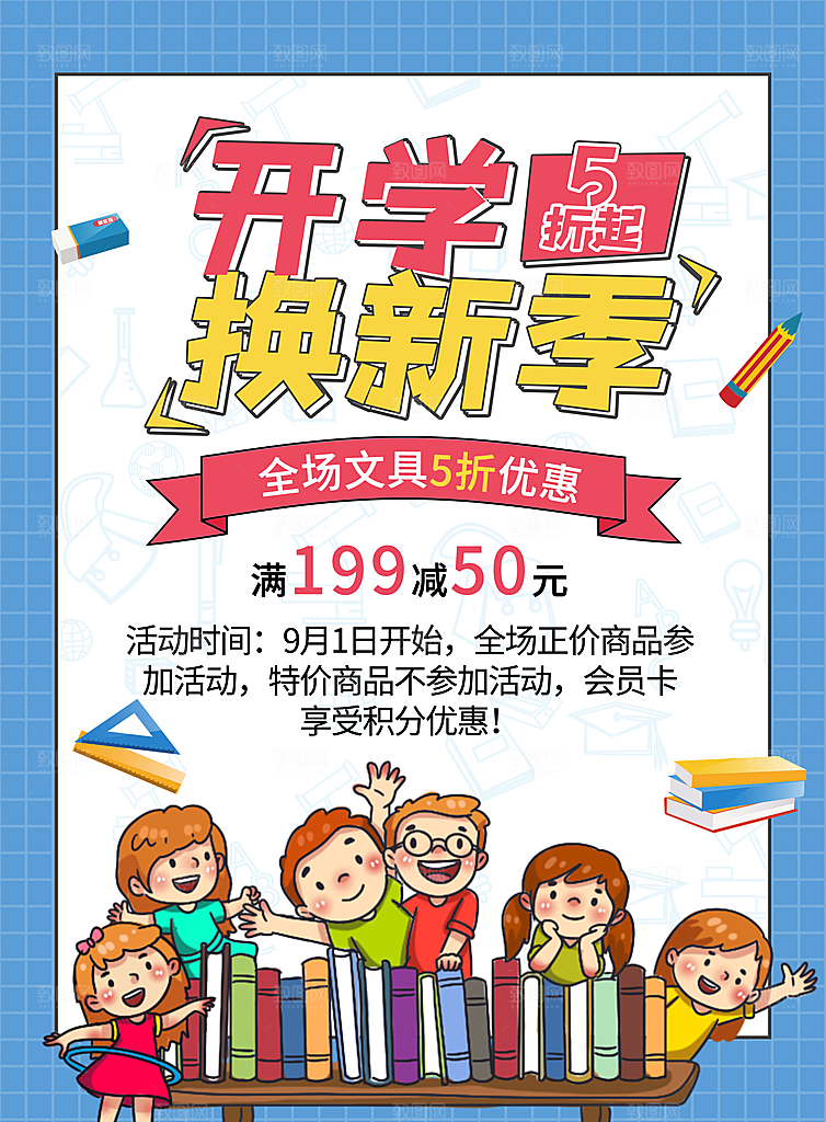 学校校园开学季迎新宣传海报