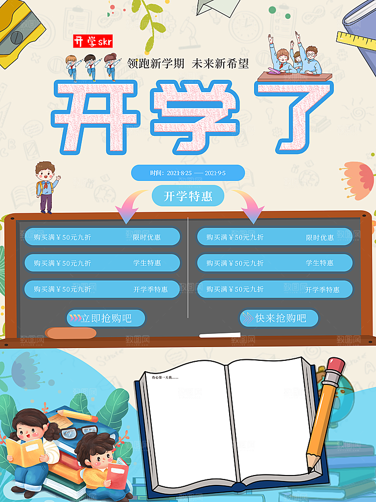 学校校园开学季迎新宣传海报