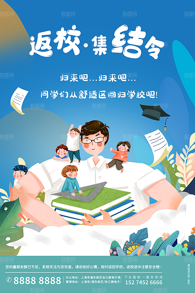 学校校园开学季迎新宣传海报