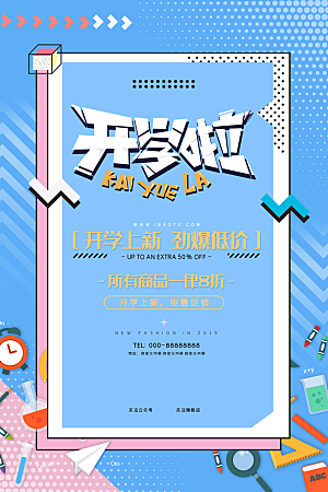 学校校园开学季迎新宣传海报