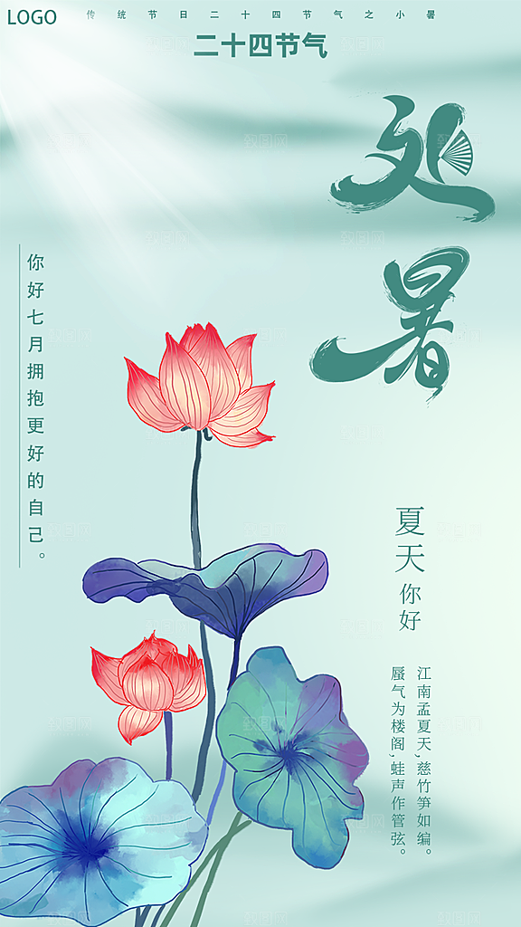 二十四节气传统节日处暑宣传海报