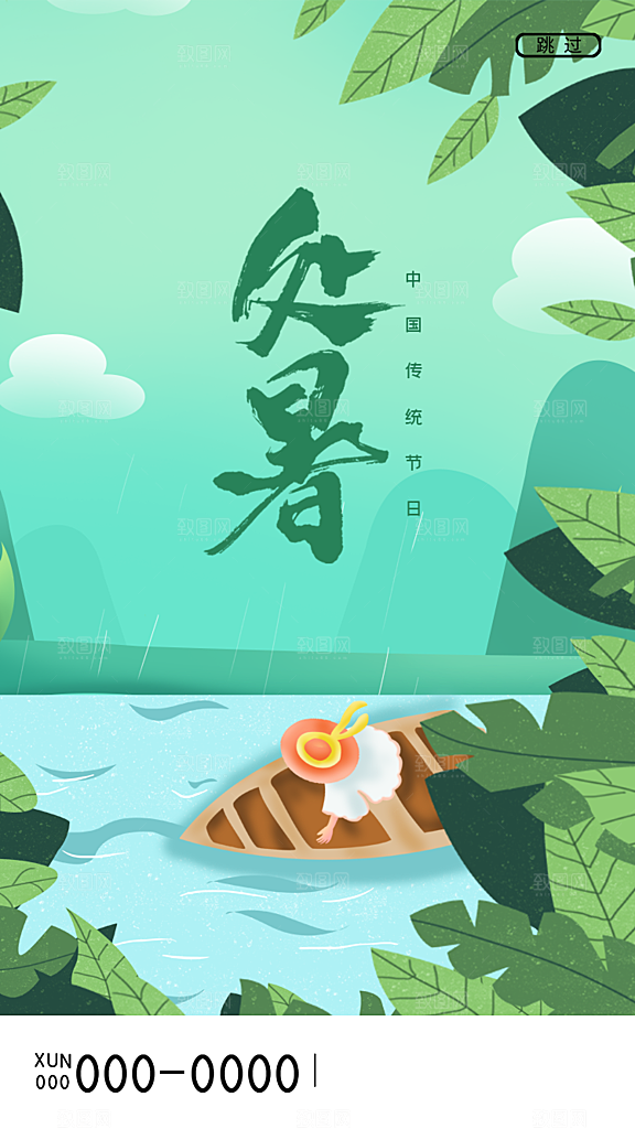 二十四节气传统节日处暑宣传海报