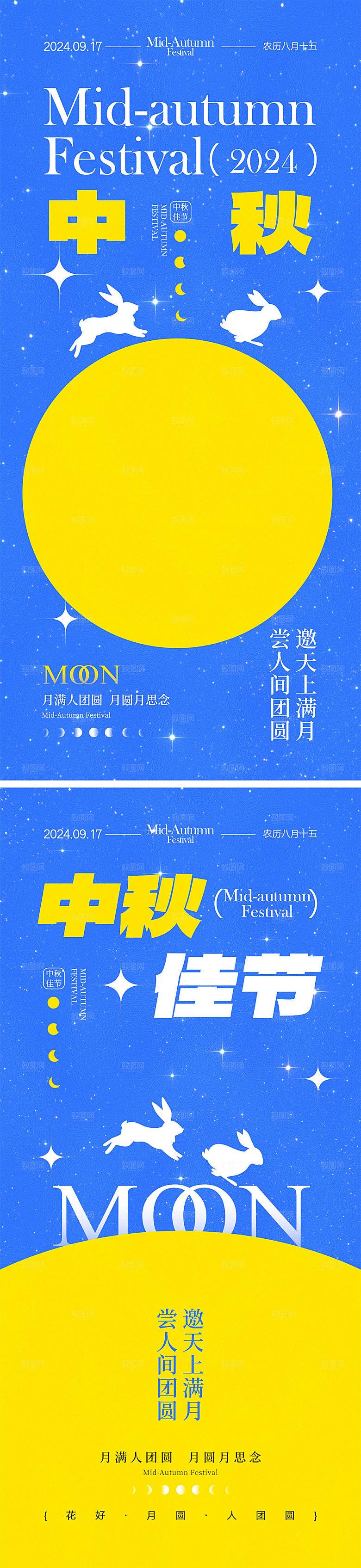 中秋佳节宣传海报
