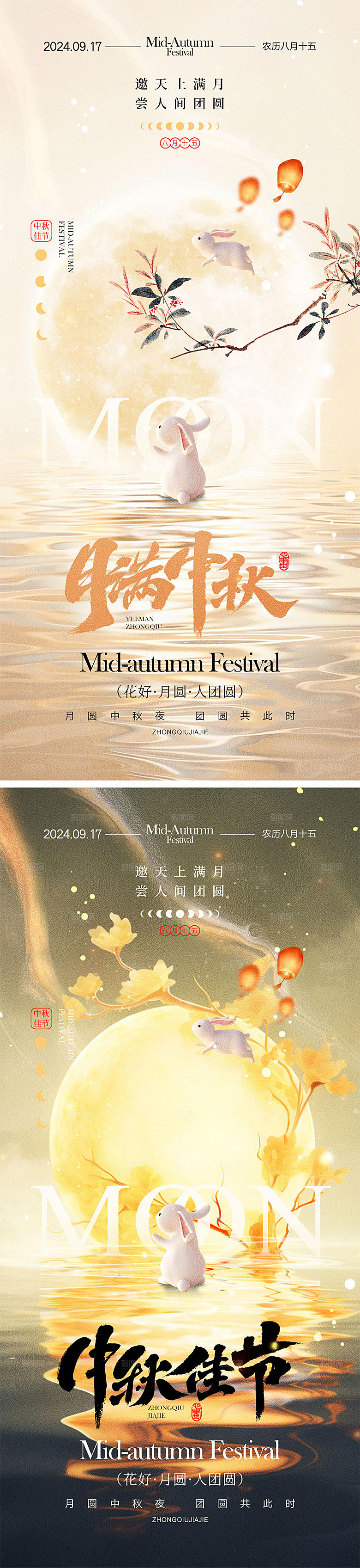 中秋佳节宣传海报