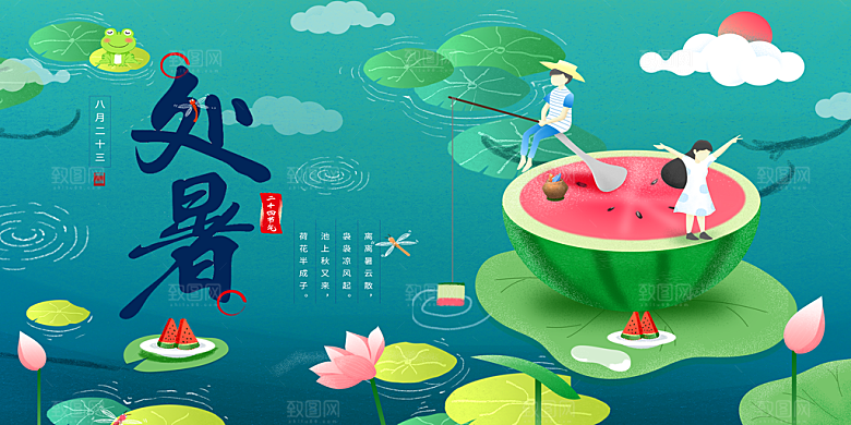 二十四节气传统节日处暑宣传海报