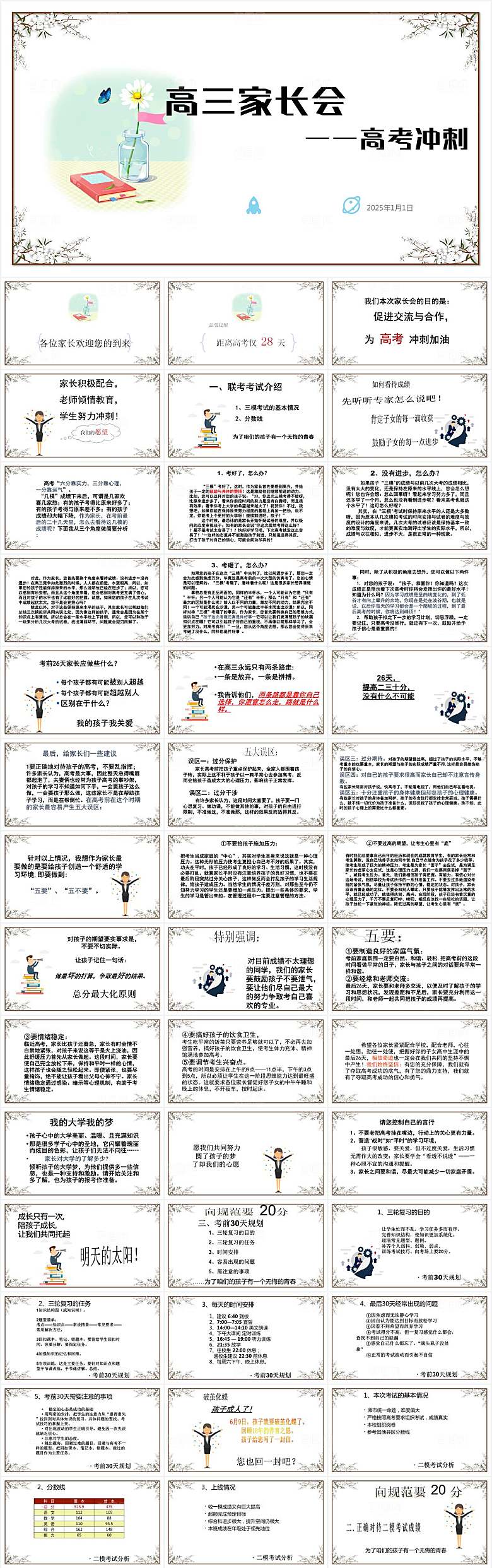 灰色简约高三家长会ppt