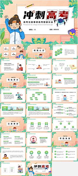 橙绿简约清新冲刺高考ppt