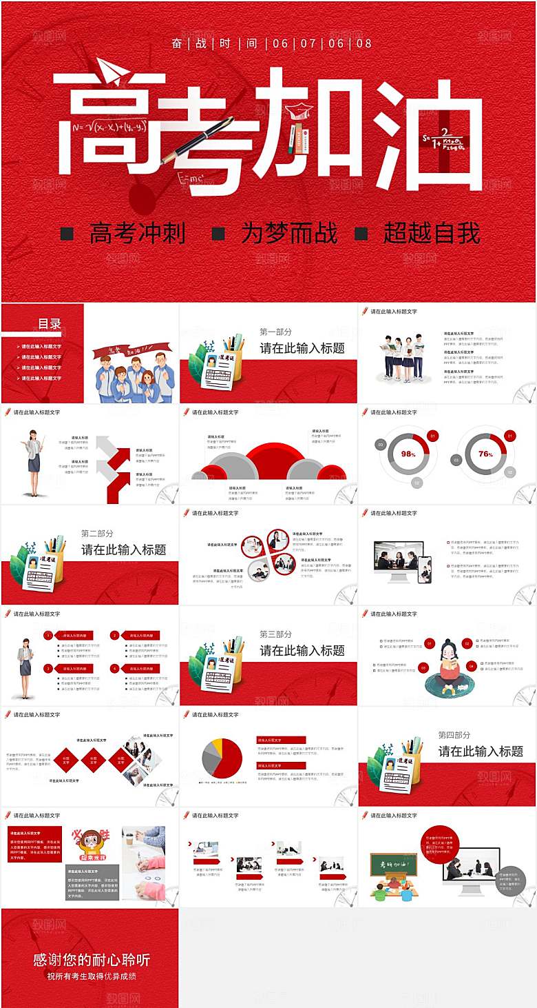红色简约高考加油ppt
