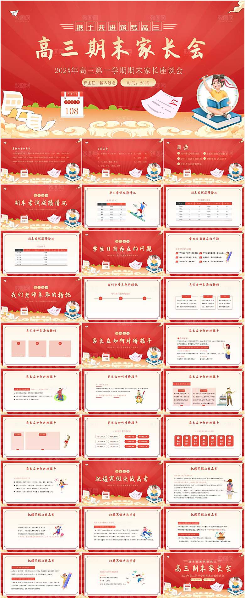 红色简约高三期末家长会ppt