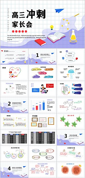 紫色简约高三冲刺家长会ppt