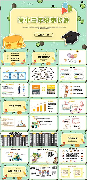 绿色简约高三家长会ppt