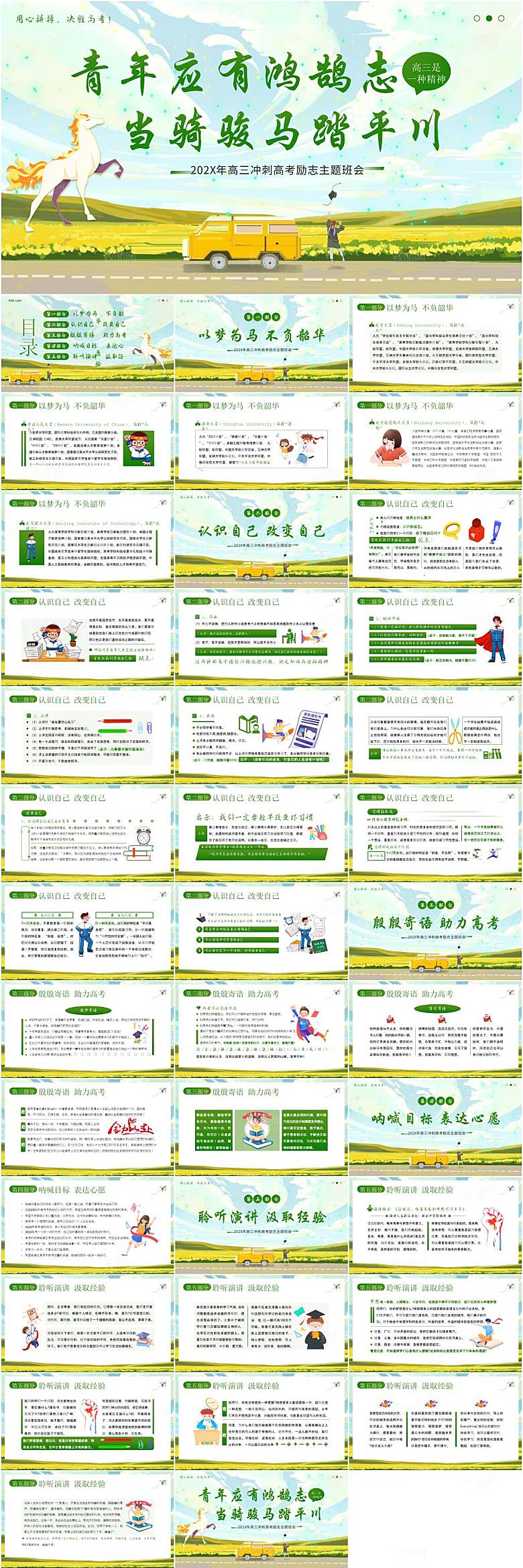 绿色简约高考加油ppt