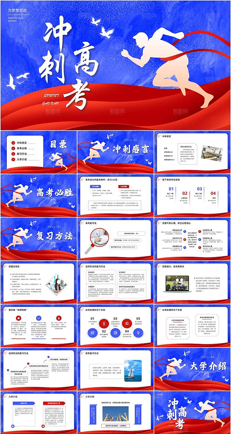 红蓝简约冲刺高考ppt