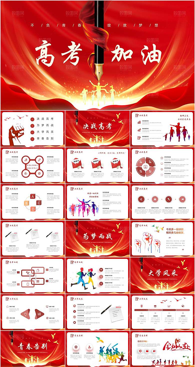 红色简约高考加油ppt