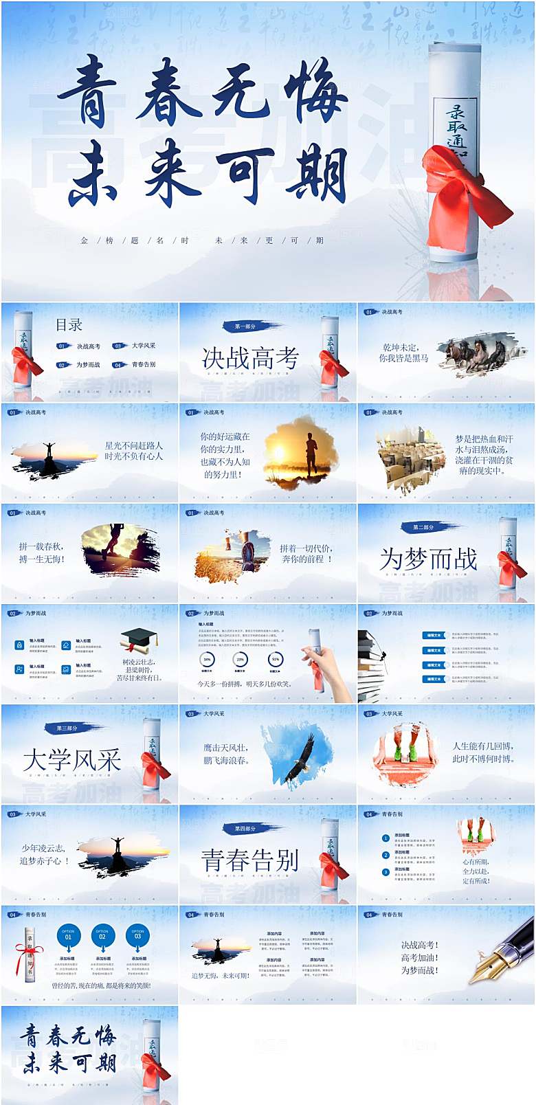 浅蓝简约高考加油ppt