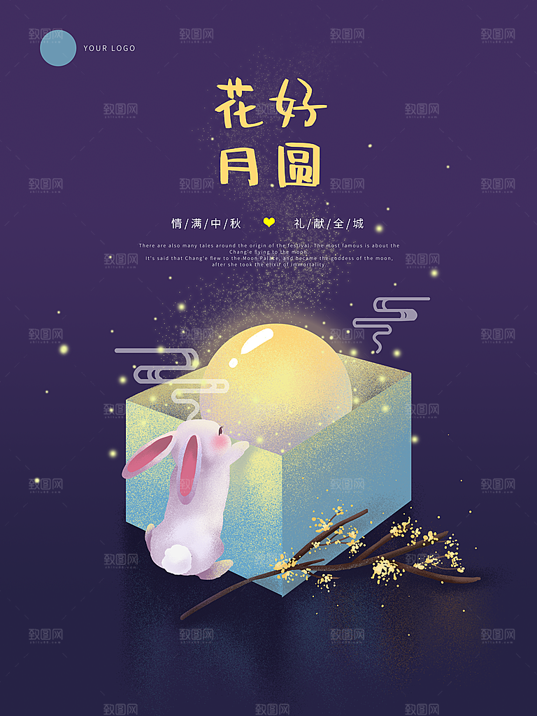 国潮中国风中秋节海报