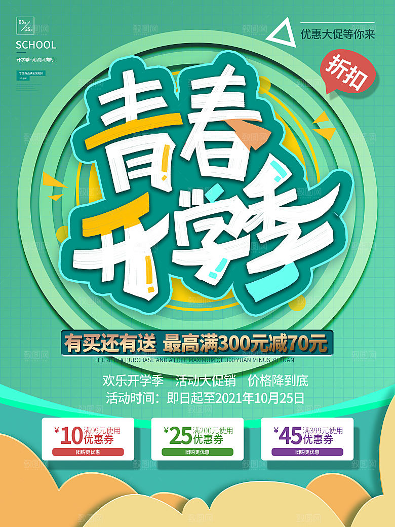 学校校园开学季迎新宣传海报