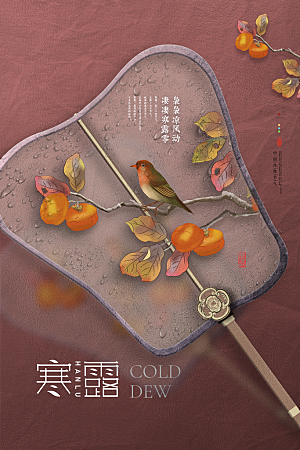 简约大气寒露节气海报