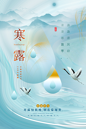 简约大气寒露节气海报
