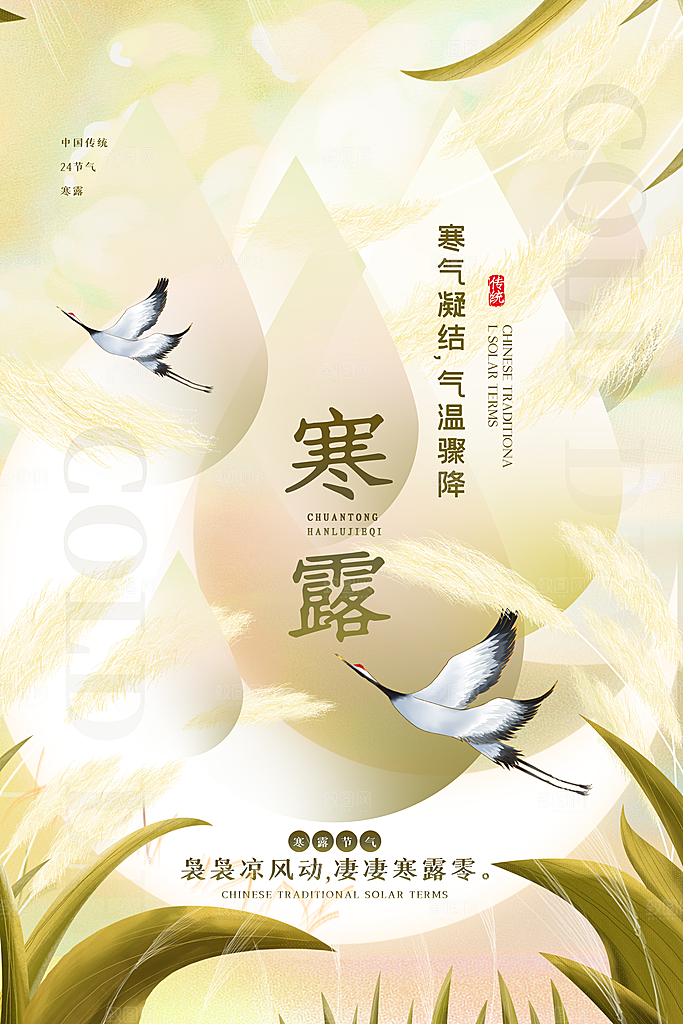 简约大气寒露节气海报