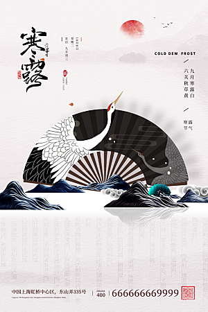 简约大气寒露节气海报