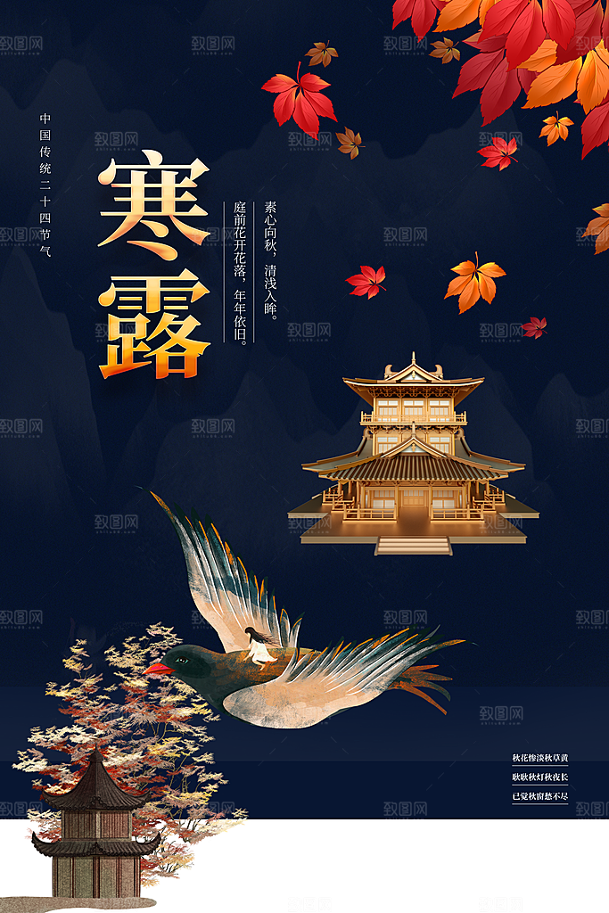 简约大气寒露节气海报